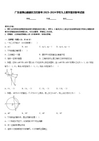 广东省佛山顺德区五校联考2023-2024学年九上数学期末联考试题含答案