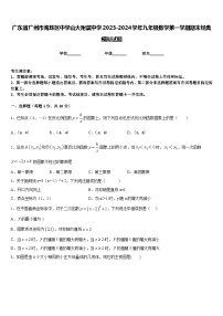 广东省广州市海珠区中学山大附属中学2023-2024学年九年级数学第一学期期末经典模拟试题含答案