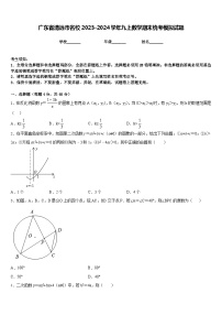 广东省清远市名校2023-2024学年九上数学期末统考模拟试题含答案