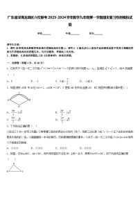 广东省深圳龙岗区六校联考2023-2024学年数学九年级第一学期期末复习检测模拟试题含答案