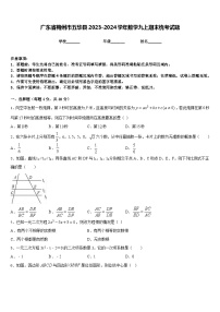 广东省梅州市五华县2023-2024学年数学九上期末统考试题含答案