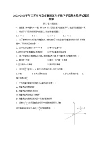 2022-2023学年江苏省南京市鼓楼区八年级下学期期末数学试题及答案