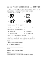 2023-2024学年江苏省南京市鼓楼区八年级（上）期末数学试卷（含解析）