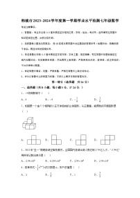 陕西省渭南市韩城市2023-2024学年七年级上学期期末数学试题（含解析）