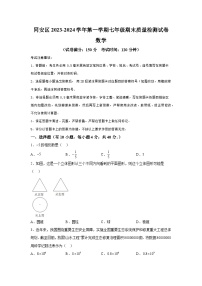 福建省厦门市同安区2023-2024学年七年级上学期期末数学试题（含解析）