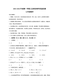 安徽省亳州市涡阳县2023-2024学年七年级上学期期末数学试题（含解析）