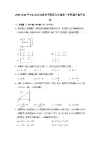 2023-2024学年山东省济南市平阴县九年级（上）期末数学试卷（含解析）