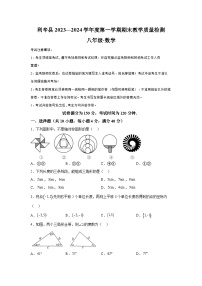 安徽省亳州市利辛县2023-2024学年八年级上学期期末数学试题（含解析）