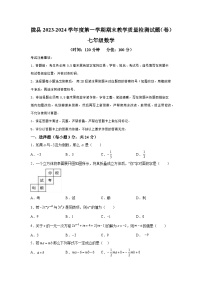 陕西省宝鸡市陇县2023-2024学年七年级上学期期末数学试题（含解析）