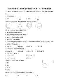 2023-2024学年山东省青岛市城阳区七年级（上）期末数学试卷（含解析）