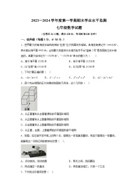 湖北省宜昌市宜都市2023-2024学年七年级上学期期末数学试题（含解析）