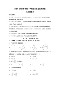 山西省吕梁交城市2023-2024学年七年级上学期期末数学试题（含解析）