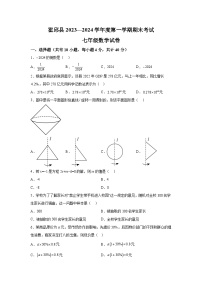 安徽省六安市霍邱县2023-2024学年七年级上学期期末数学试题（含解析）