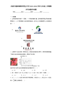 内蒙古霍林郭勒市第五中学2023-2024学年九年级上学期期末考试数学试题(含答案)