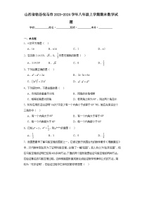 山西省临汾侯马市2023-2024学年八年级上学期期末数学试题(含答案)