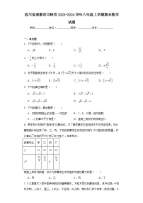 四川省成都市邛崃市2023-2024学年八年级上学期期末数学试题(含答案)