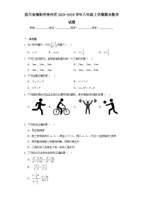 四川省绵阳市安州区2023-2024学年八年级上学期期末数学试题(含答案)