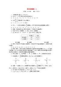 2024八年级数学下学期期末检测题二（附答案华东师大版）