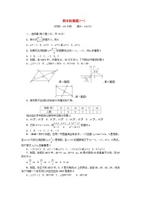 2024八年级数学下学期期末检测题一（附答案华东师大版）