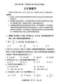广州荔湾区2023-2024七年级上学期期末数学试题及答案
