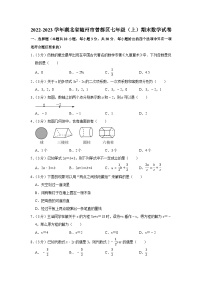 2022-2023学年湖北省随州市曾都区七年级（上）期末数学试卷