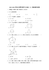 2023-2024学年江西师大附中九年级（上）期末数学试卷