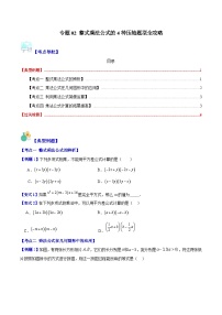 专题02 整式乘法公式的4种压轴题型全攻略-七年级数学上册压轴题攻略(沪教版）