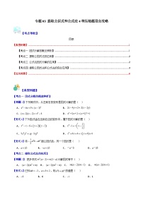 专题03 提取公因式和公式法4种压轴题型全攻略-七年级数学上册压轴题攻略(沪教版）