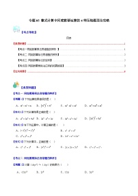 专题05 整式计算中同底数幂运算的4种压轴题型全攻略-七年级数学上册压轴题攻略(沪教版）