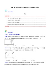 专题10 图形的运动——翻折4种常见压轴题型全攻略-七年级数学上册压轴题攻略(沪教版）