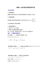 专题01 绝对值化简的四种考法-七年级数学上册压轴题攻略（人教版）