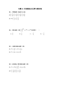 专题03 有理数混合运算专题训练-七年级数学上册压轴题攻略（人教版）