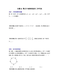专题06 整式中规律探索的三种考法-七年级数学上册压轴题攻略（人教版）