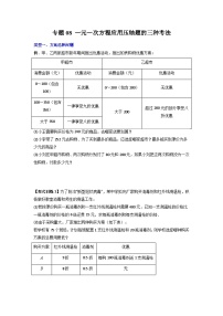 专题08 一元一次方程应用压轴题的三种考法-七年级数学上册压轴题攻略（人教版）