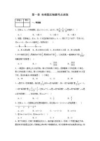 第一章 有理数压轴题考点训练-七年级数学上册压轴题攻略（人教版）