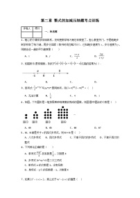 第二章 整式的加减压轴题考点训练-七年级数学上册压轴题攻略（人教版）