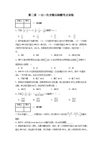 第三章 一元一次方程压轴题考点训练-七年级数学上册压轴题攻略（人教版）