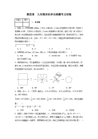 第四章 几何图形初步压轴题考点训练（人教版）-七年级数学上册压轴题攻略（人教版）