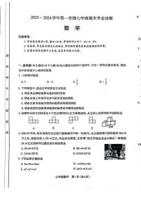 山西太原市2023-2024初一上学期期末数学试卷及答案