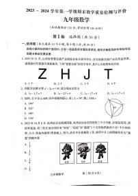 山西省吕梁市2023-2024九年级上学期期末数学试卷