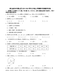 浙江省杭州市萧山区2023-2024学年九年级上学期期中预测数学试卷