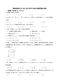 陕西省西安三中2023-2024学年八年级上册数学期中试卷