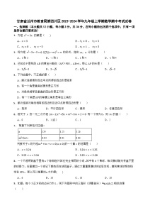 甘肃省兰州市教育局第四片区2023-2024学年九年级上学期数学期中考试试卷