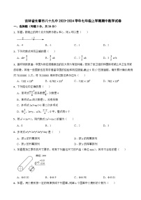 吉林省长春市八十九中2023-2024学年七年级上学期期中数学试卷