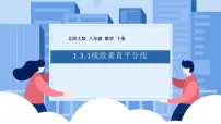 数学八年级下册3 线段的垂直平分线教学演示ppt课件