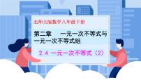 初中数学北师大版八年级下册第二章 一元一次不等式和一元一次不等式组4 一元一次不等式评课ppt课件