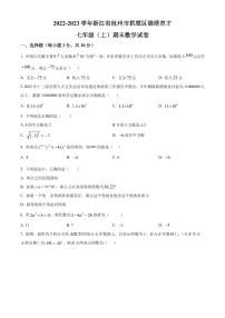 精品解析：浙江省杭州市拱墅区锦绣育才教育集团2022-2023学年七年级上学期期末数学试题（原卷版）