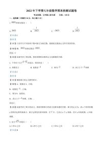 精品解析：浙江省金华市2022-2023学年七年级上学期期末数学试题（解析版）