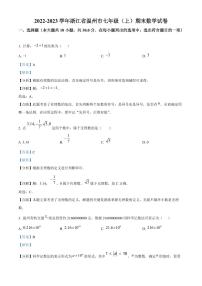 精品解析：浙江省温州市2022-2023学年七年级上学期期末数学试题（解析版）