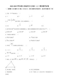 精品解析：浙江省温州市2022-2023学年七年级上学期期末数学试题（原卷版）